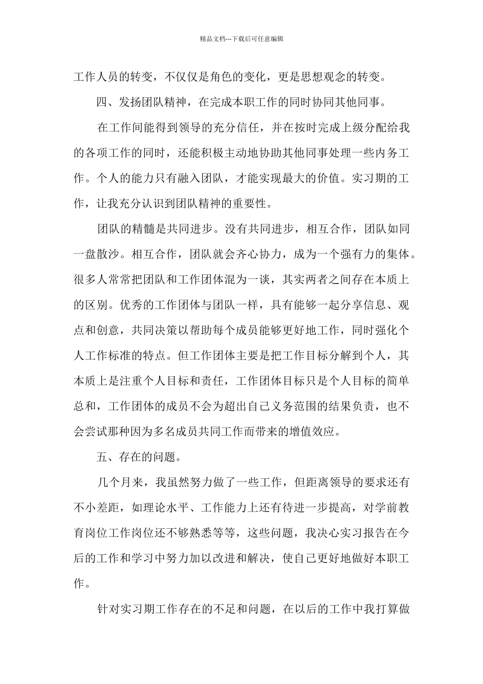 幼儿教育技能心得_第3页