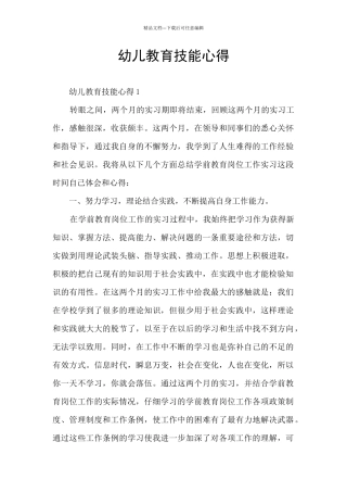 幼儿教育技能心得