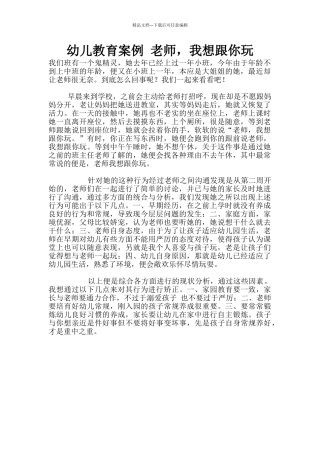幼儿教育案例