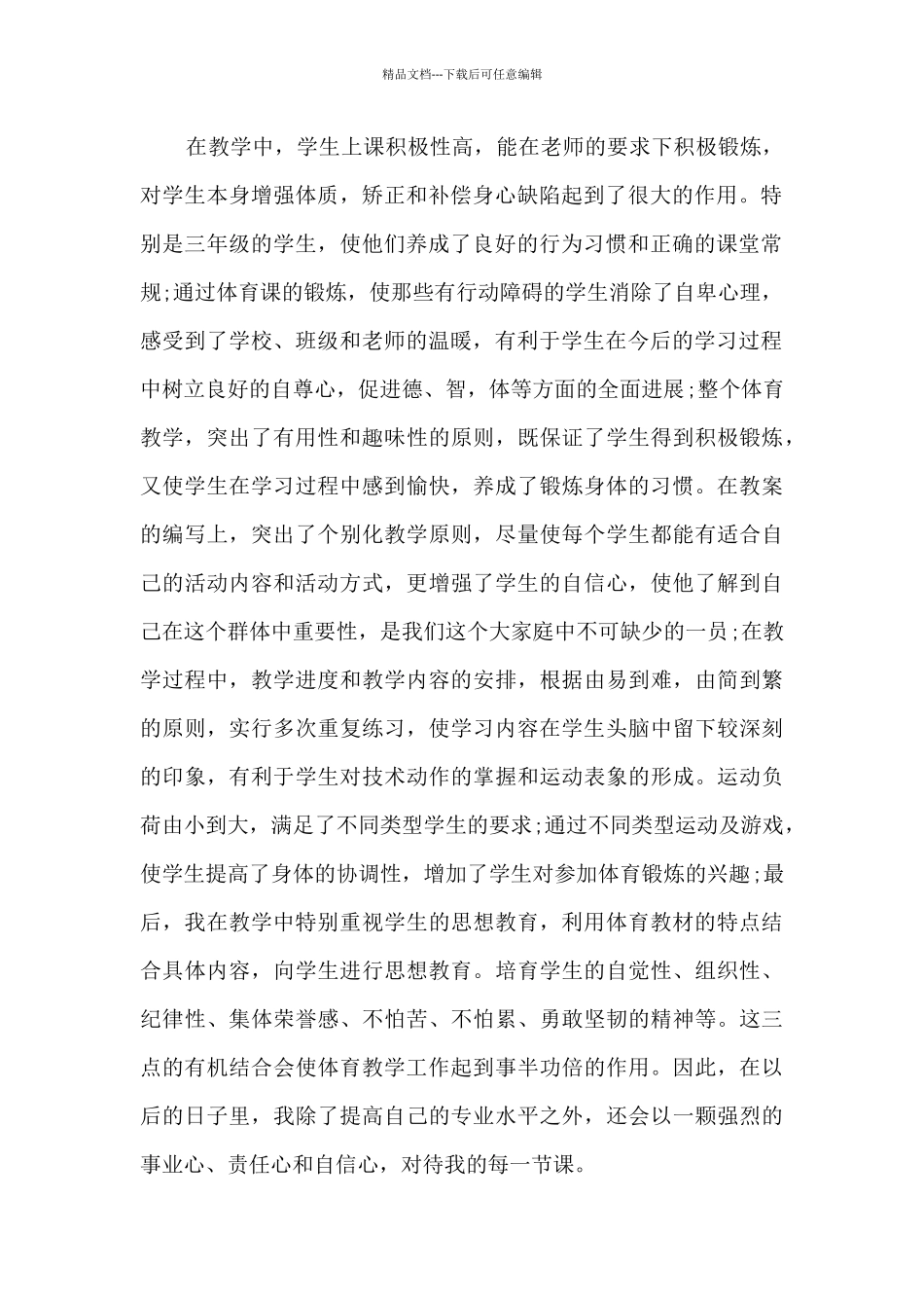 幼儿教肓工作总结5篇_第2页