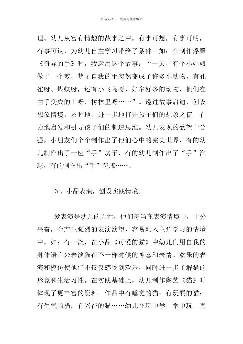 幼儿教育教学心得汇报材料_第3页