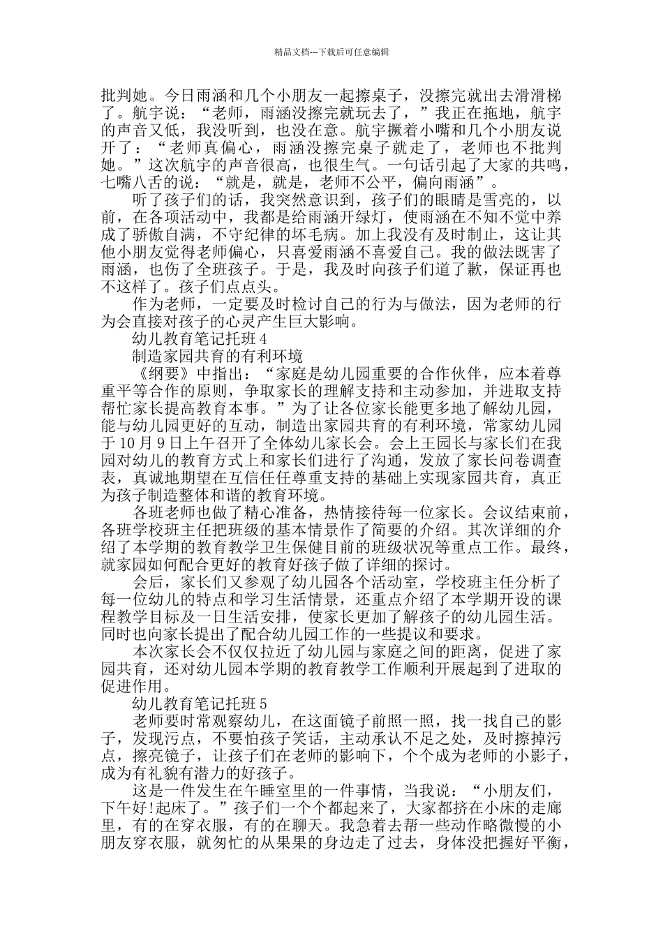 幼儿教育笔记托班500字_第2页