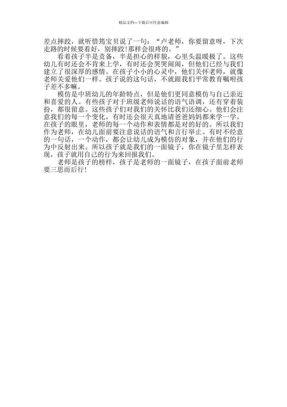 幼儿教育笔记托班500字_第3页