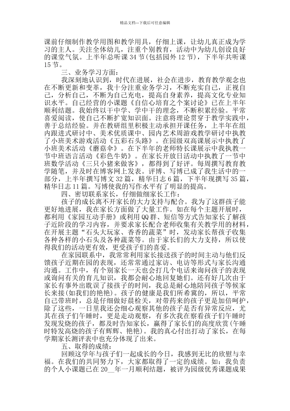 幼儿教育老师心得体会五篇_第2页