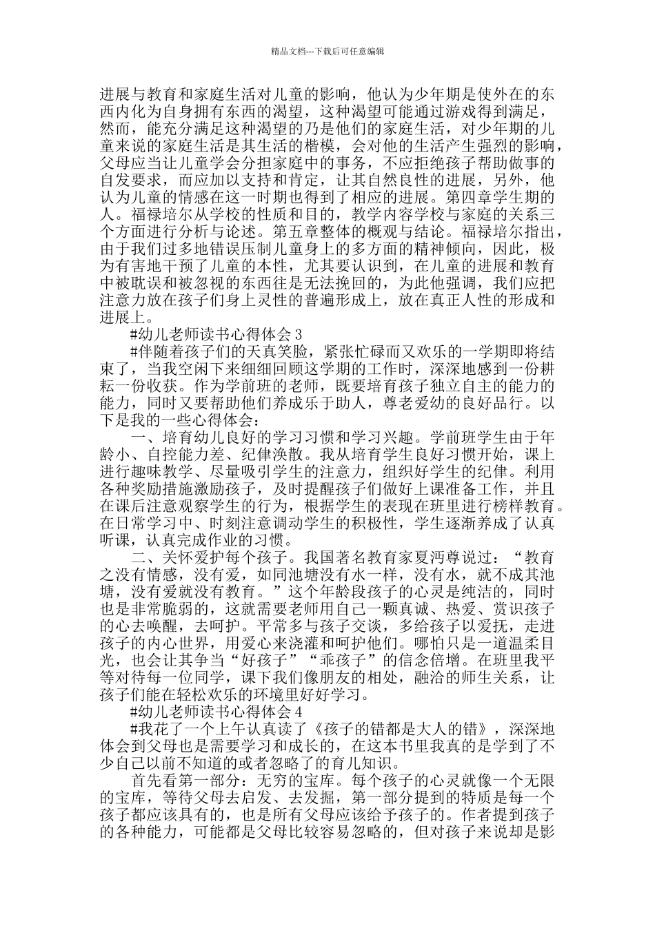 幼儿教育老师阅读心得休会范文五篇2024_第2页