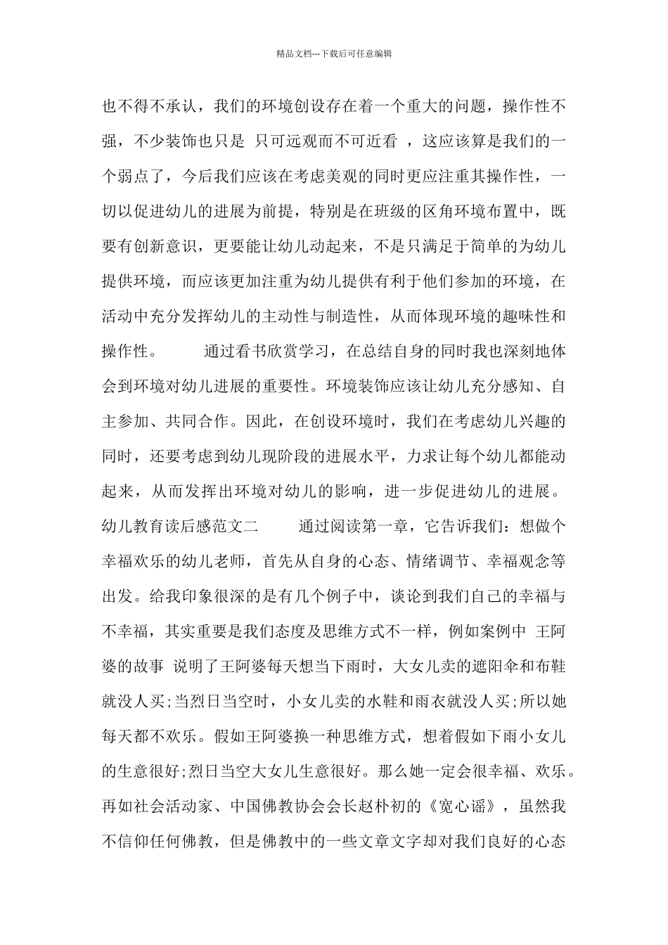 幼儿教育读后感范文五篇_第2页