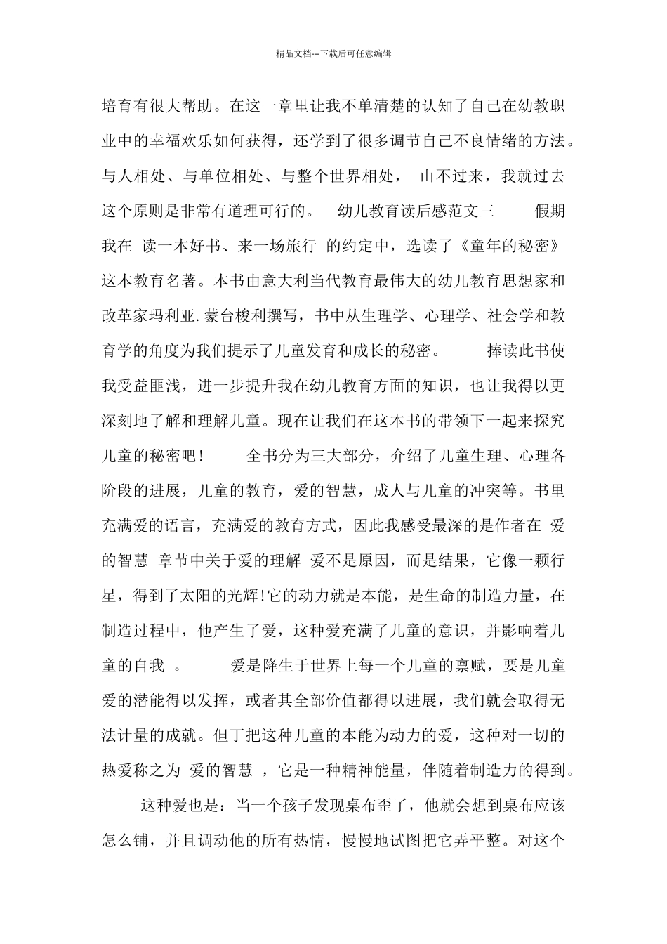幼儿教育读后感范文五篇_第3页