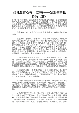 幼儿教育心得-《观察——发现完整独特的儿童》