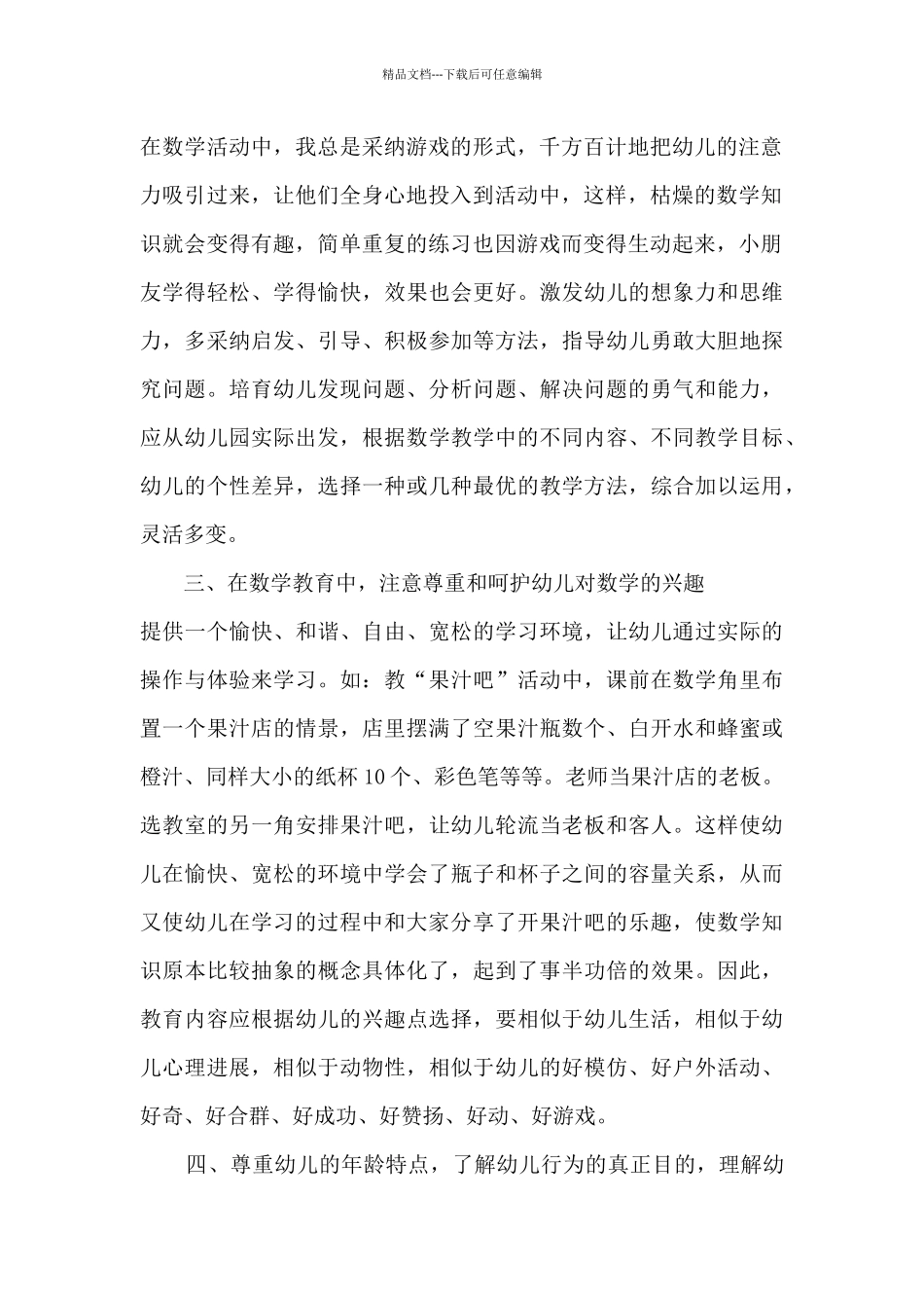 幼儿数学培训心得体会_第2页