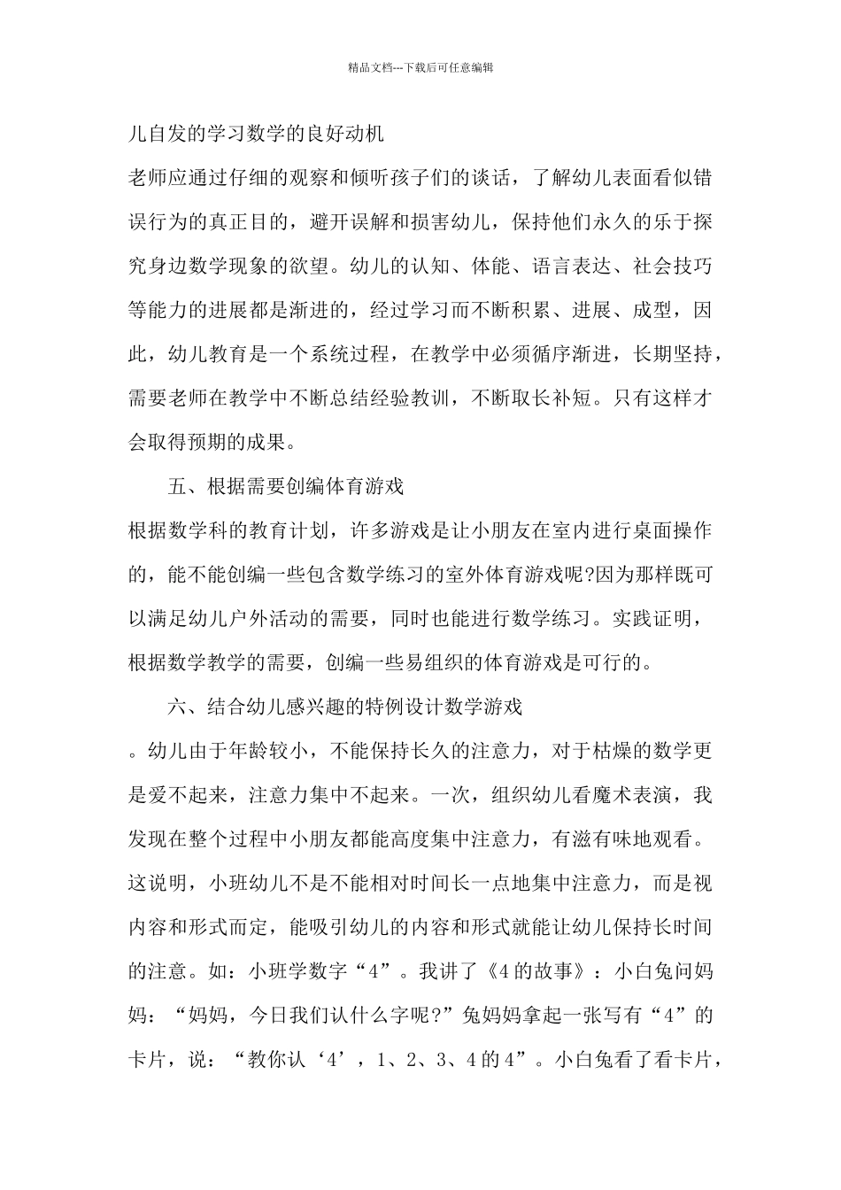 幼儿数学培训心得体会_第3页