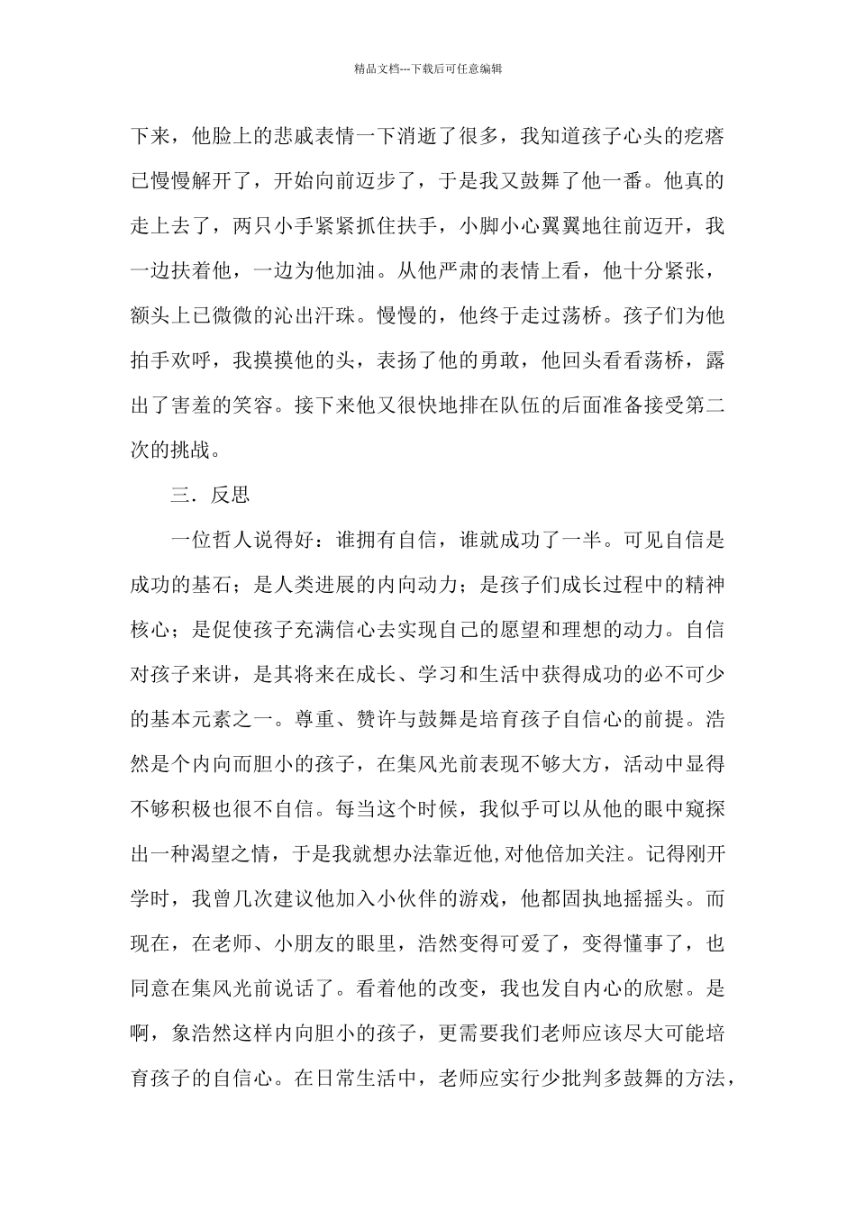 幼儿教育故事案例_第2页