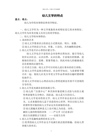 幼儿文学的特点习题