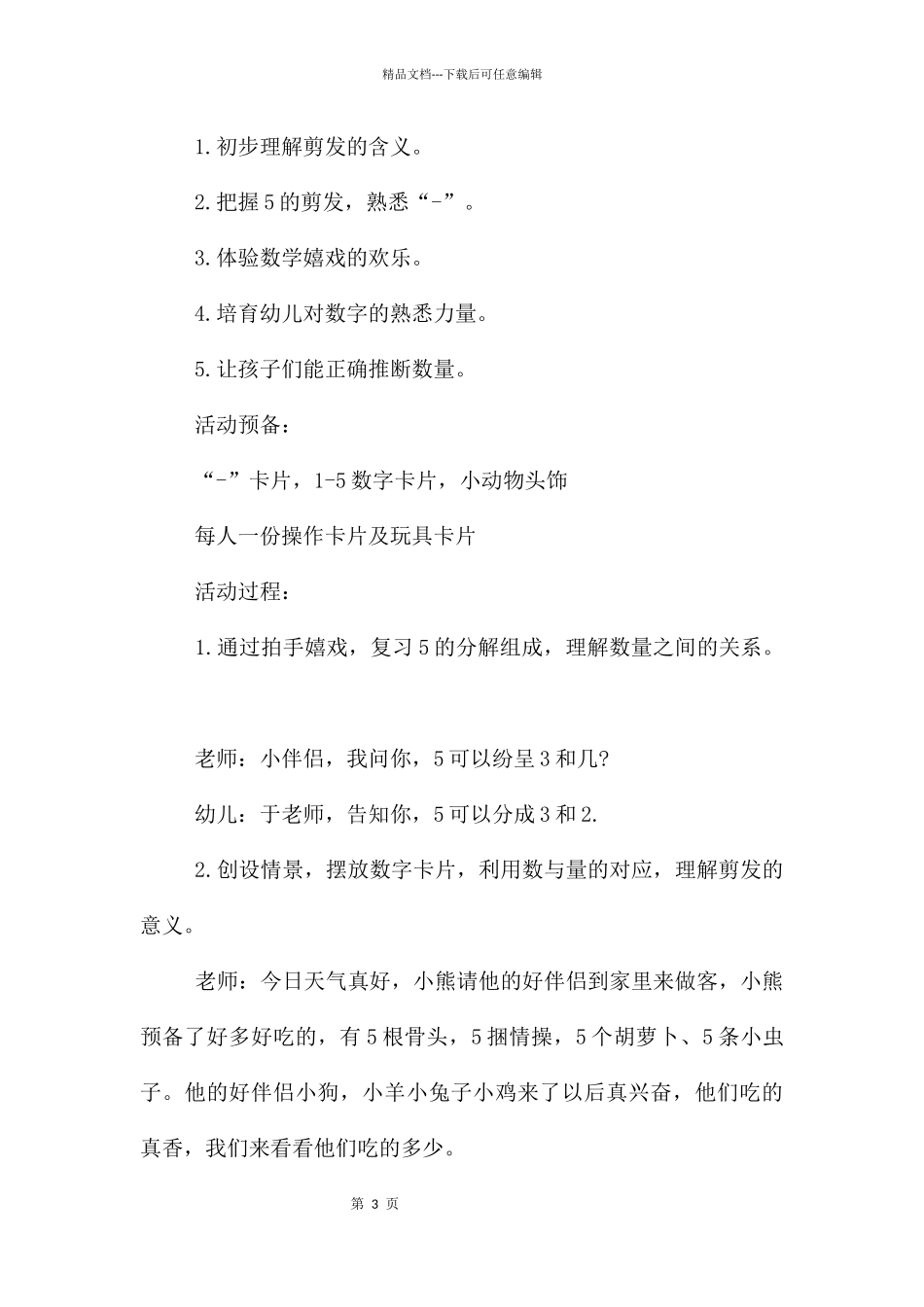 幼儿数字游戏教案_第3页