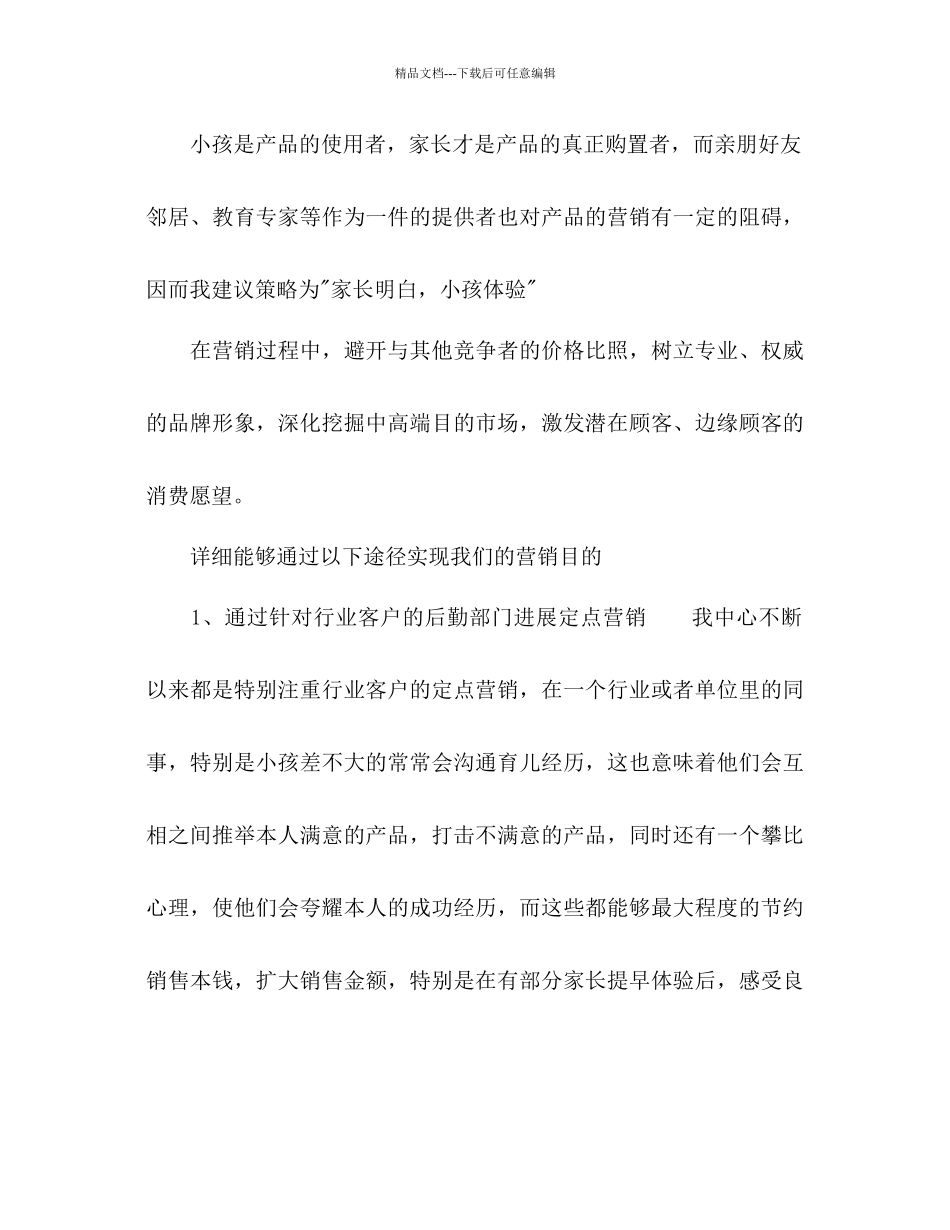 幼儿早教中心商业参考计划书范文_第2页