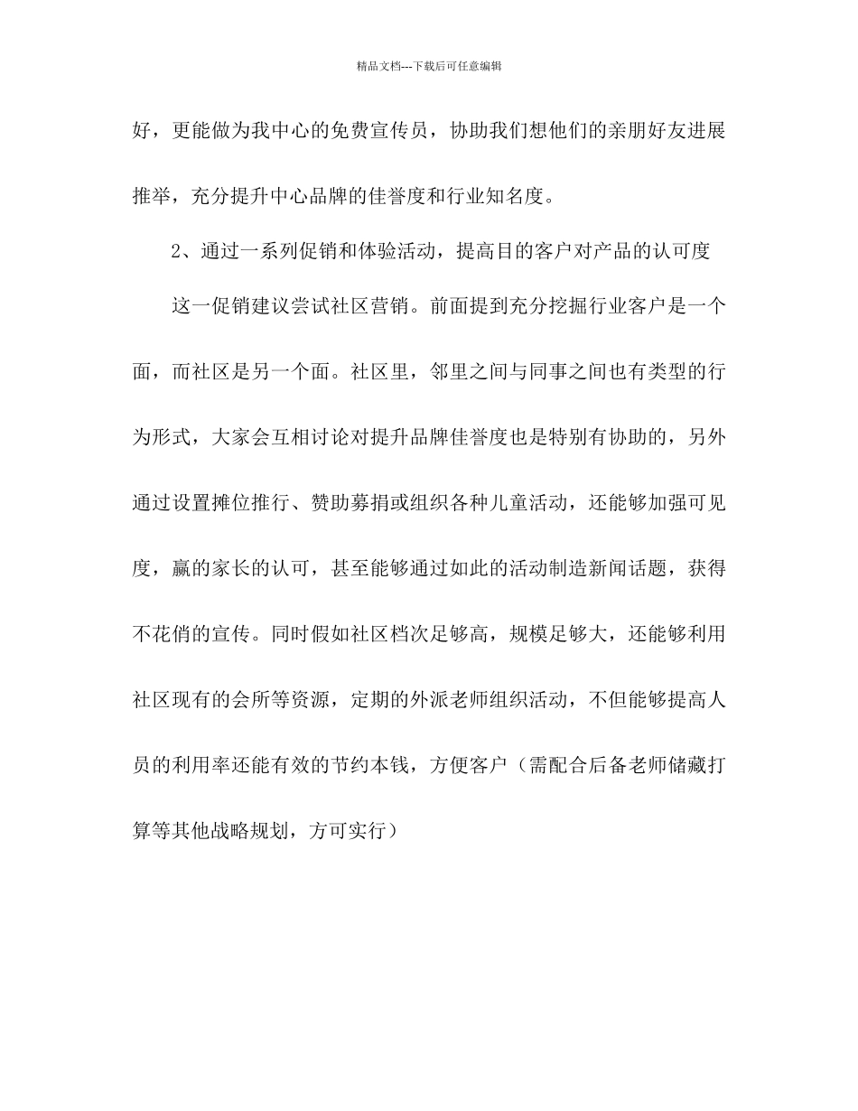 幼儿早教中心商业参考计划书范文_第3页