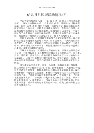 幼儿日常区域活动情况