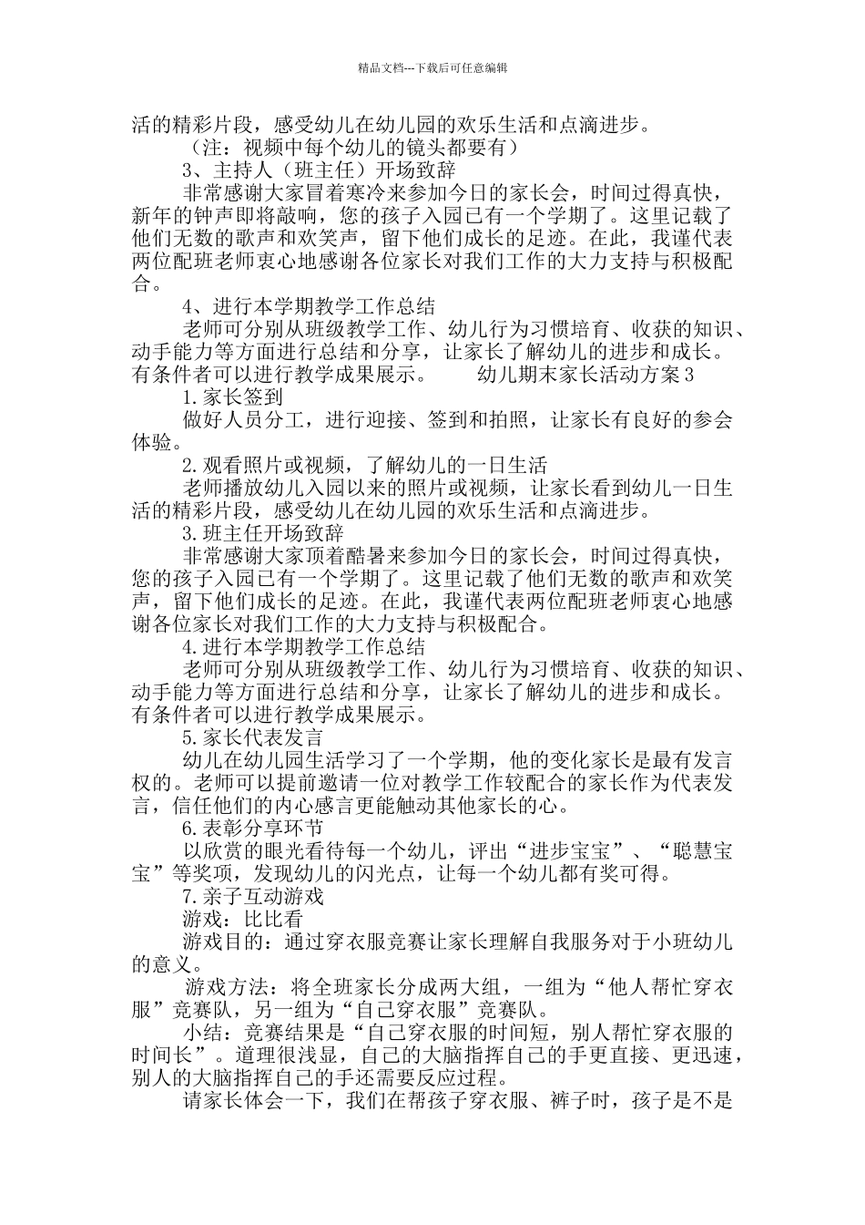幼儿期末家长活动方案五篇_第3页