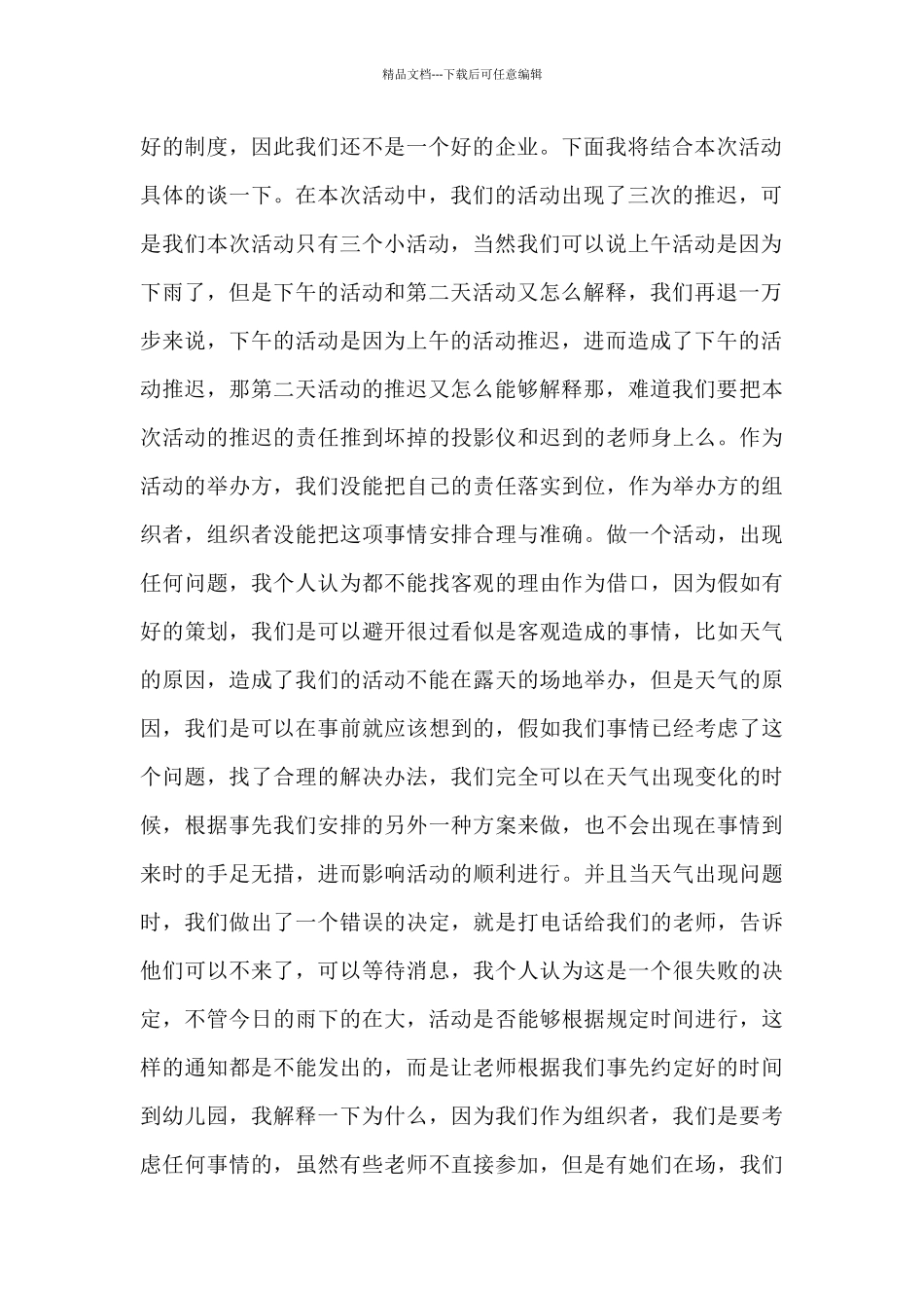 幼儿教育活动总结_第2页