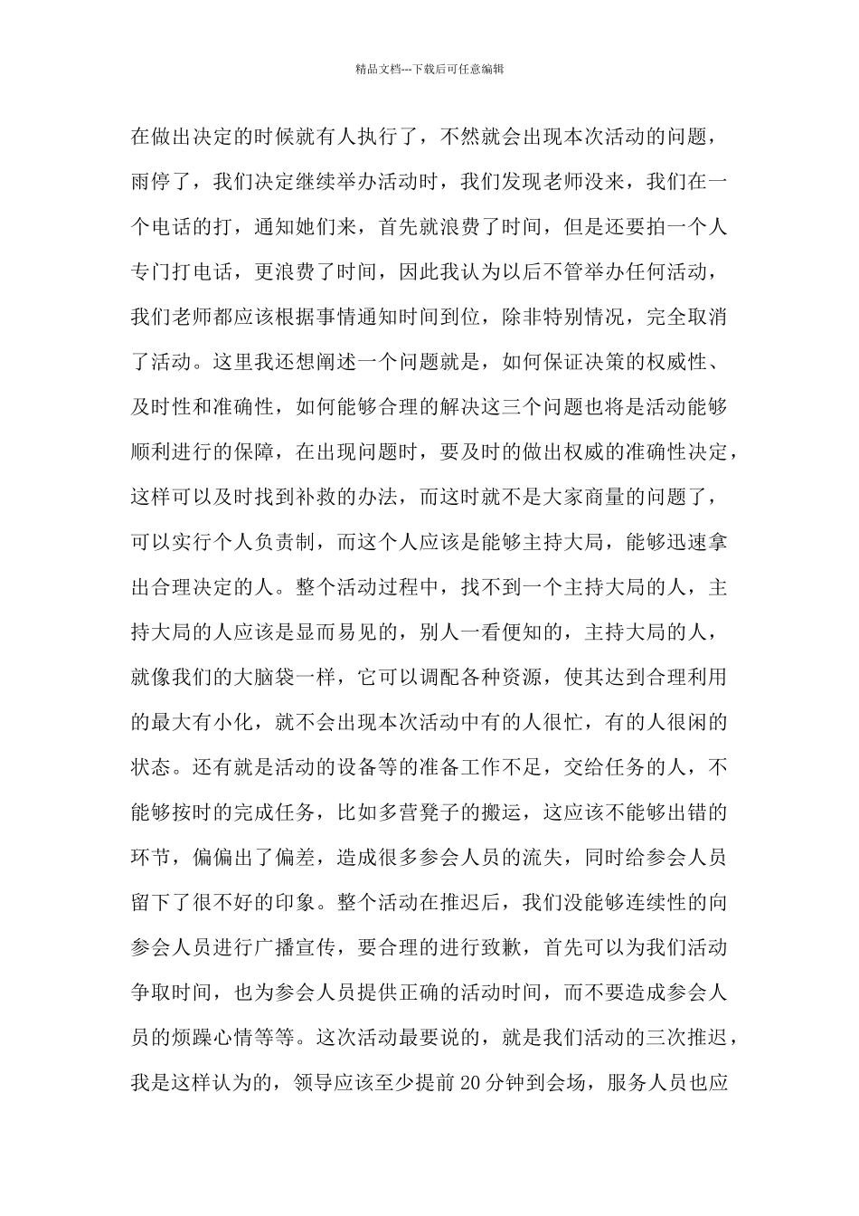 幼儿教育活动总结_第3页