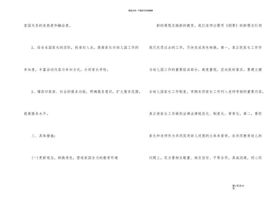 幼儿月保教计划家长工作计划_第2页