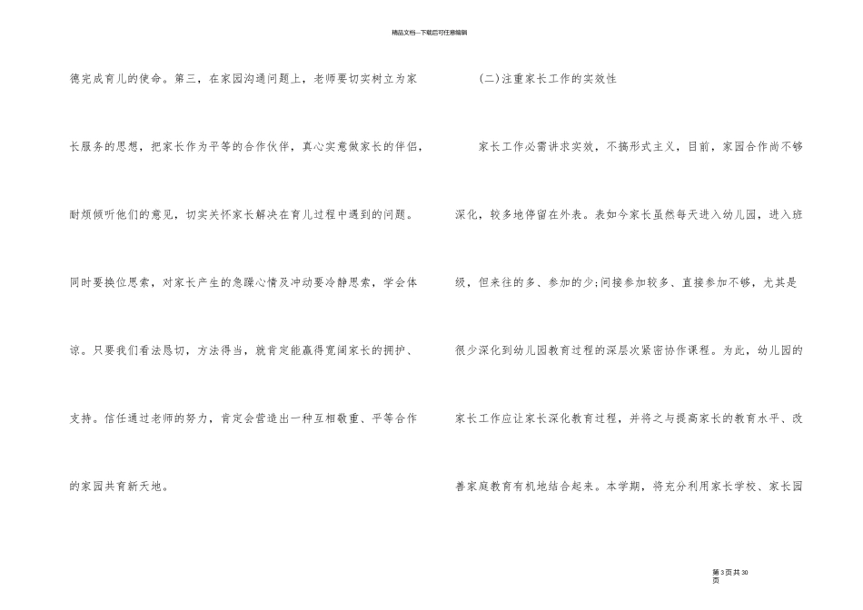 幼儿月保教计划家长工作计划_第3页