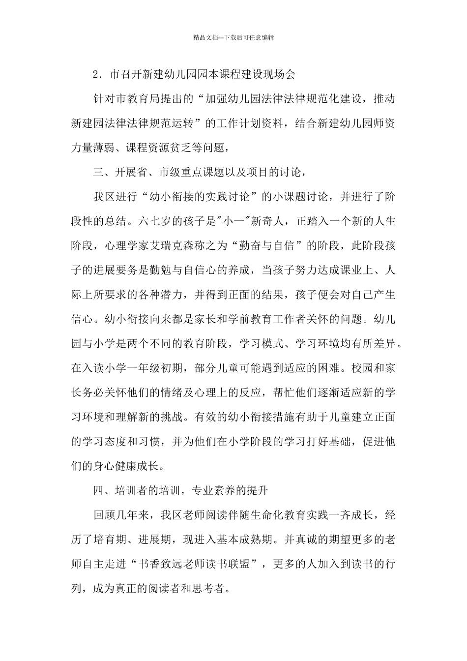 幼儿教育的述职报告示实例_第2页
