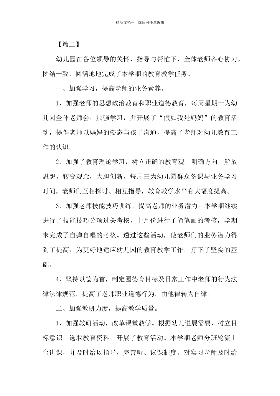 幼儿教育的述职报告示实例_第3页