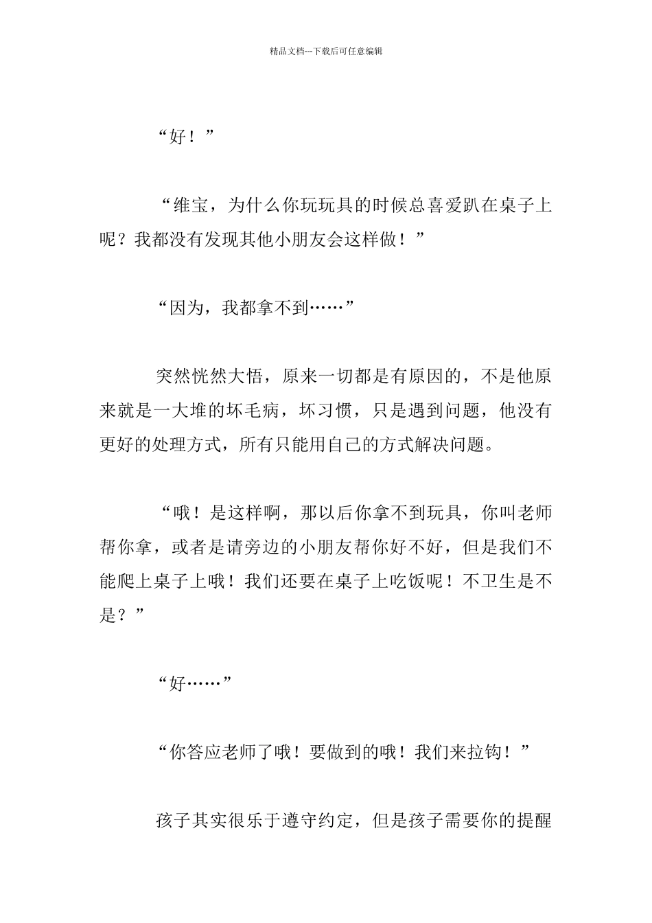 幼儿教育随笔：再也不爬桌子了_第2页
