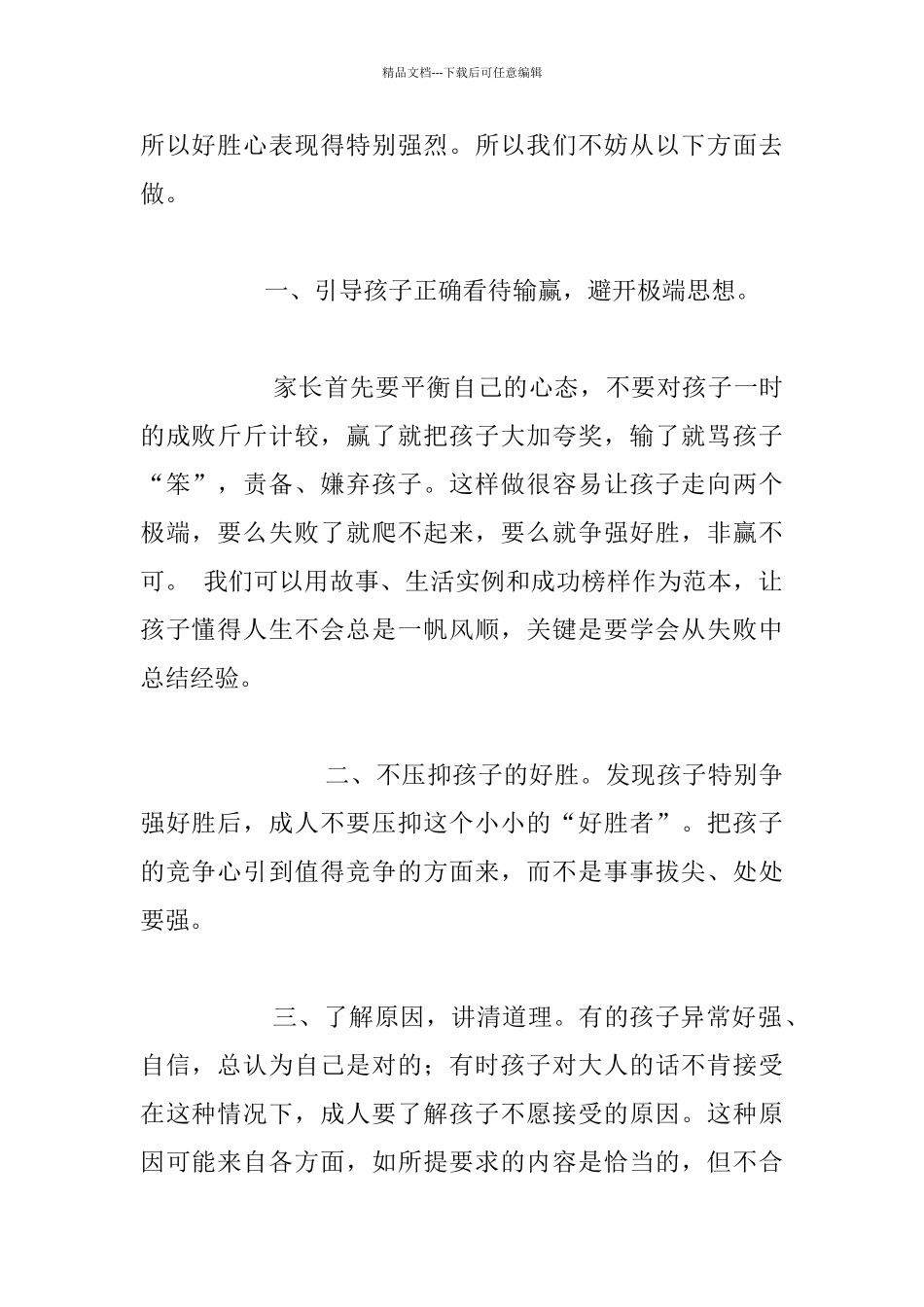 幼儿案例分析：争强好胜的孩子_第2页