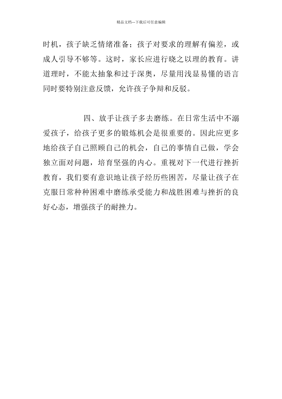 幼儿案例分析：争强好胜的孩子_第3页