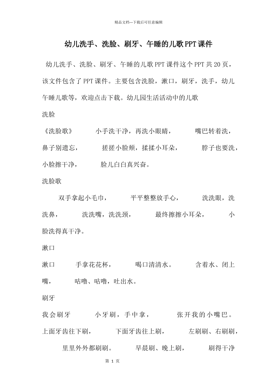 幼儿洗手、洗脸、刷牙、午睡的儿歌PPT课件_第1页