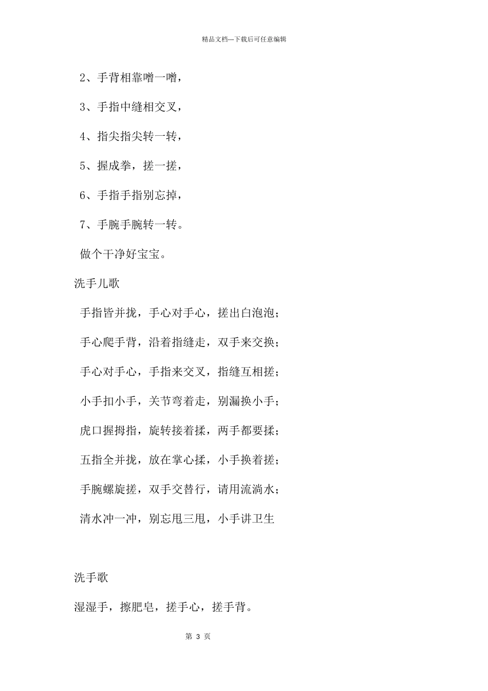 幼儿洗手、洗脸、刷牙、午睡的儿歌PPT课件_第3页