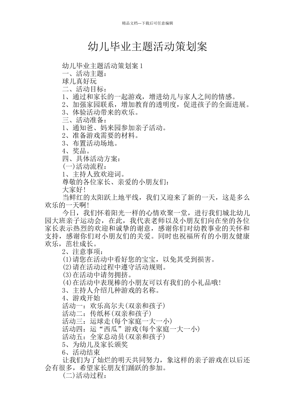 幼儿毕业主题活动策划案_第1页