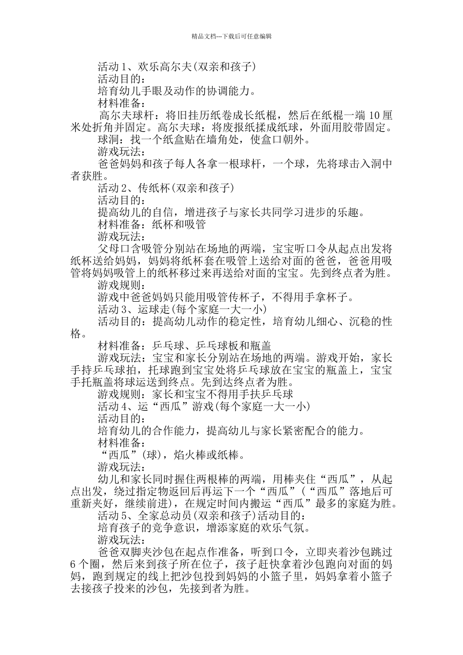 幼儿毕业主题活动策划案_第2页