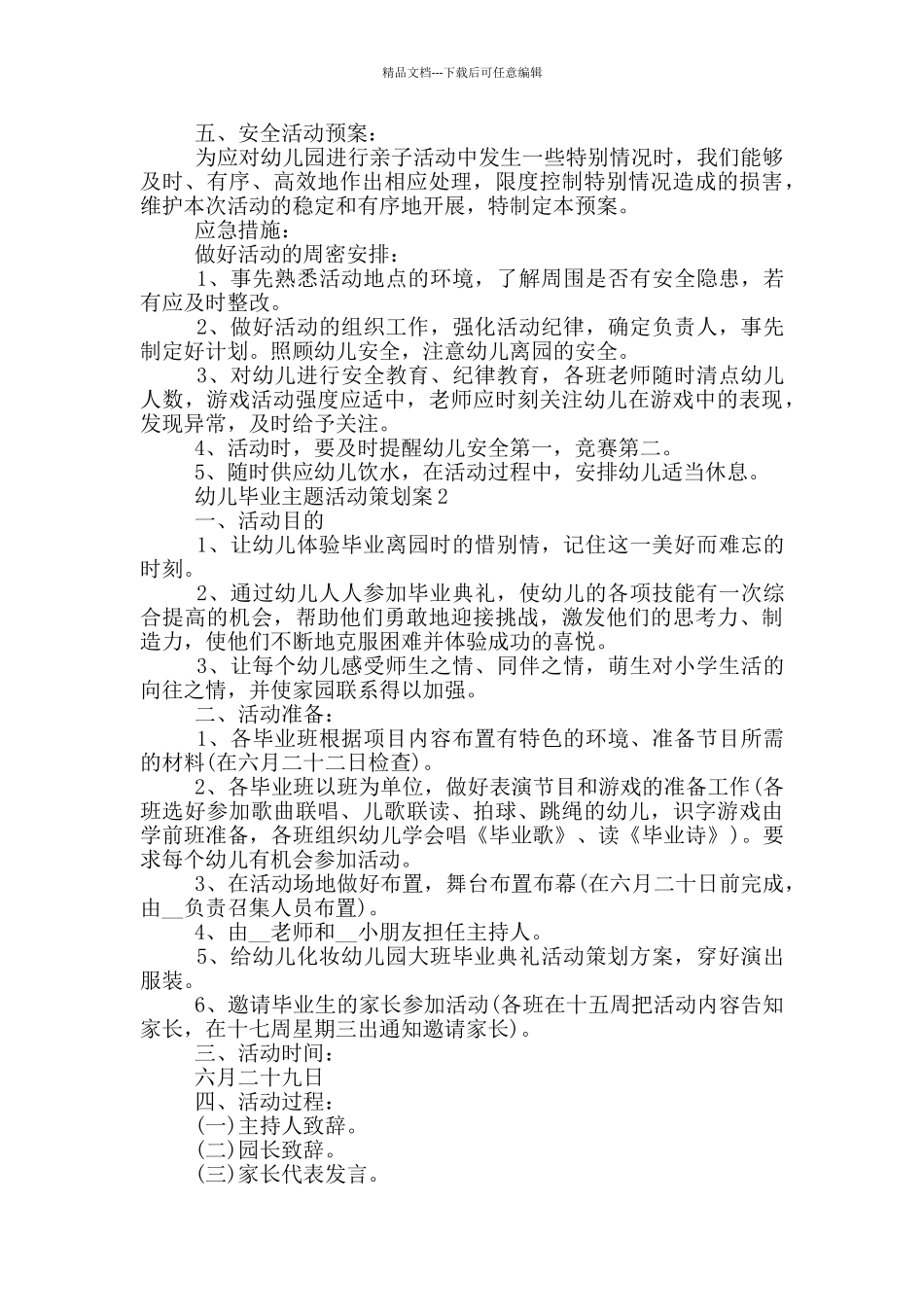 幼儿毕业主题活动策划案_第3页