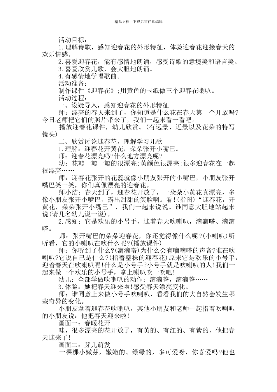 幼儿欣赏花教师案例材料_第3页