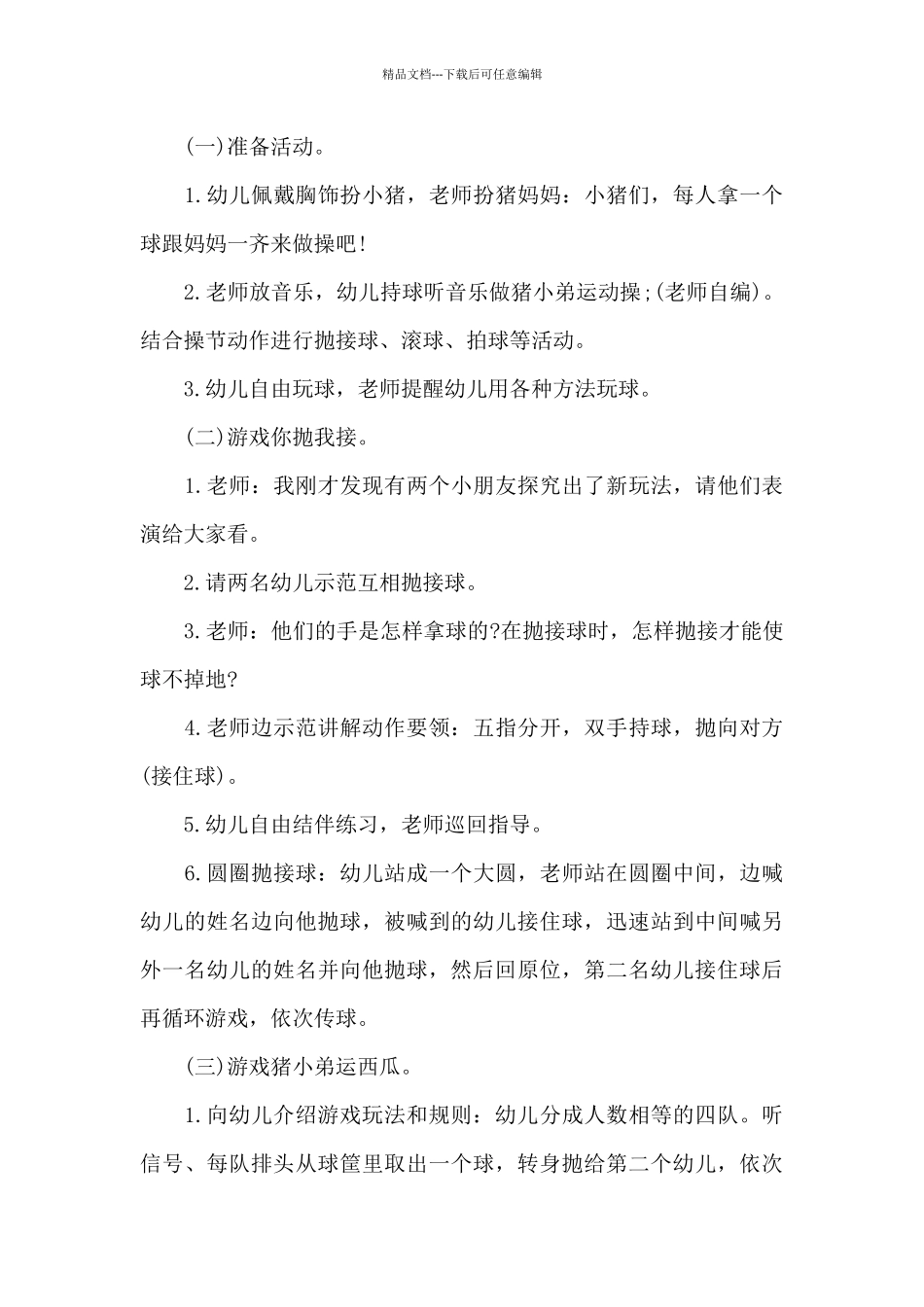 幼儿游戏教案_第3页
