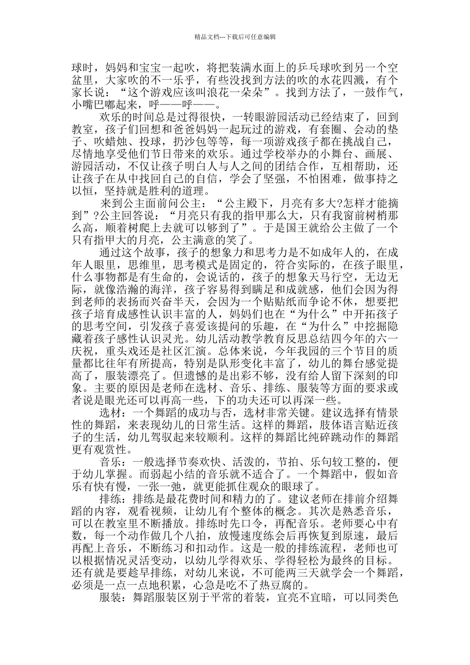 幼儿活动教学教育反思总结_第3页