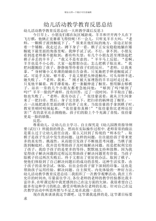 幼儿活动教学教育反思总结