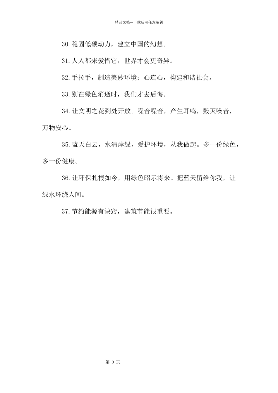 幼儿有创意的环保口号_第3页