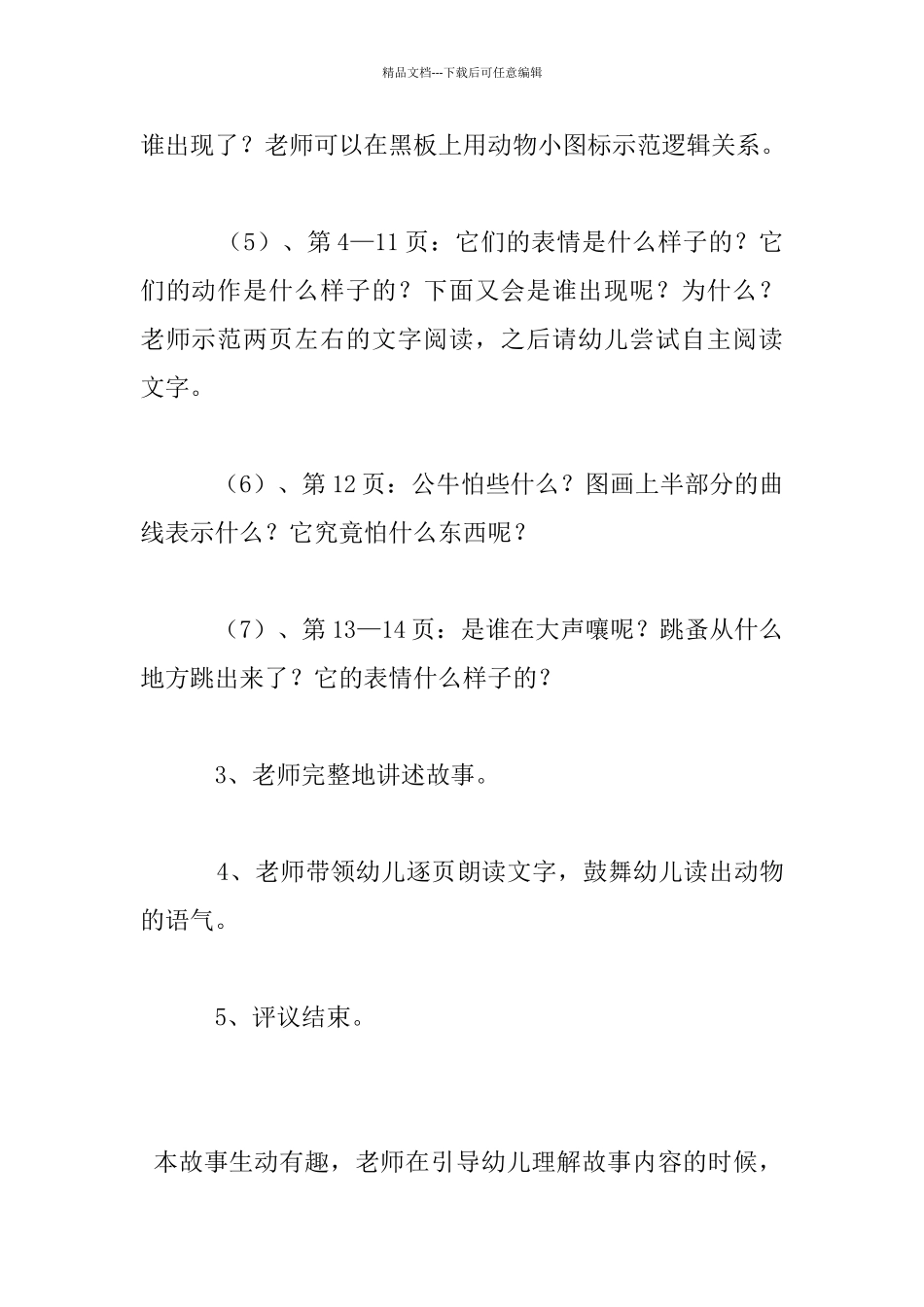 幼儿本阅读《认识老虎》及课后反思_第2页