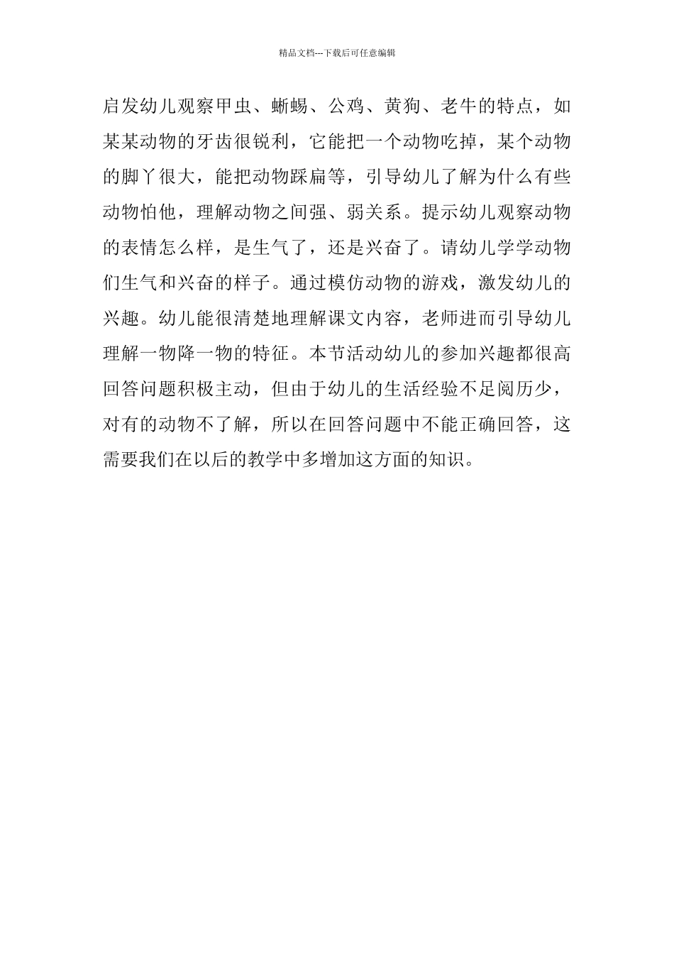 幼儿本阅读《认识老虎》及课后反思_第3页