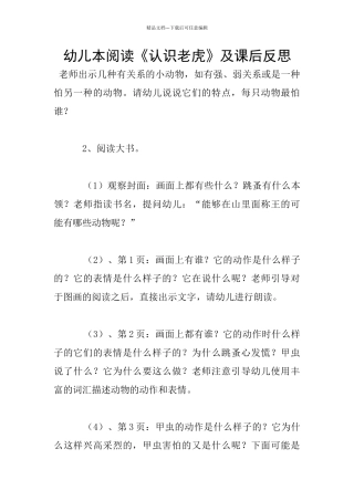 幼儿本阅读《认识老虎》及课后反思