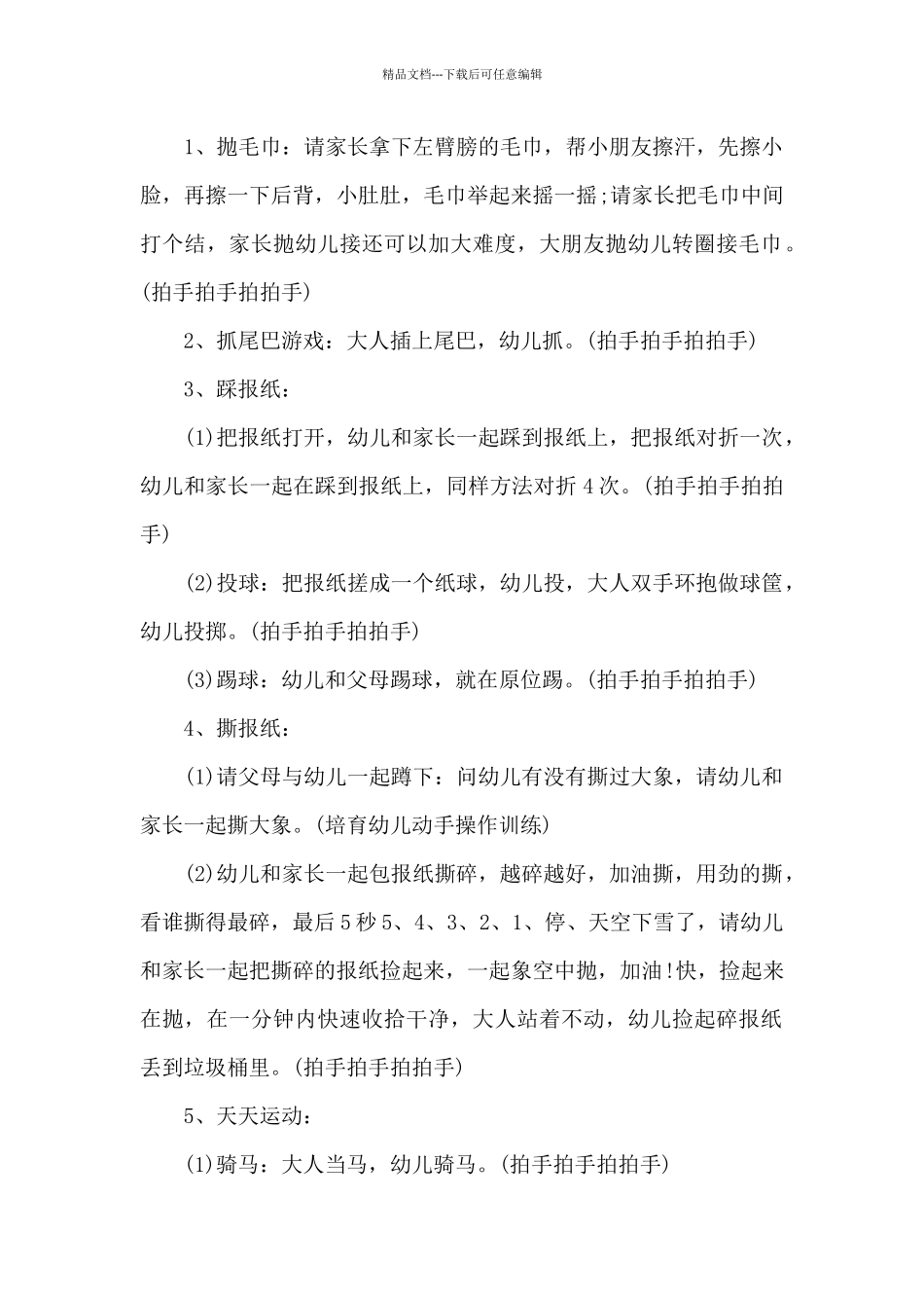 幼儿环保亲子活动策划方案_第2页