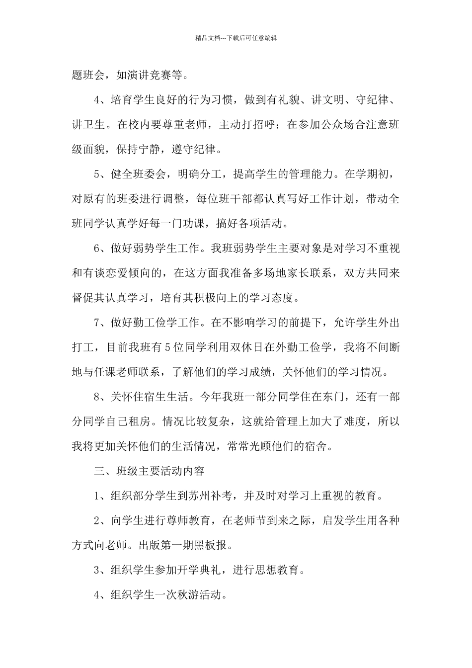 幼儿班主任工作计划范文_第2页