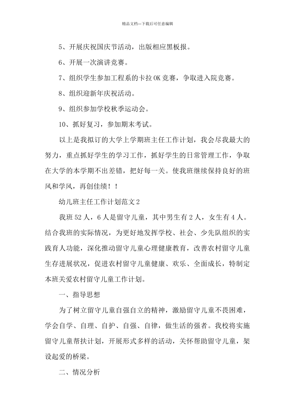 幼儿班主任工作计划范文_第3页