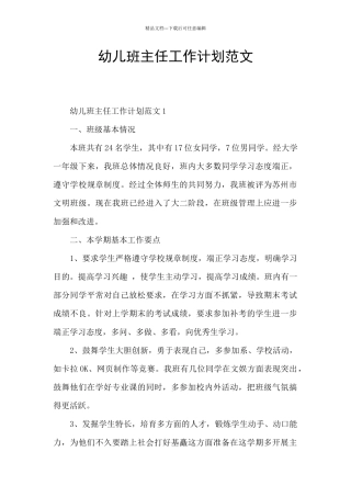 幼儿班主任工作计划范文