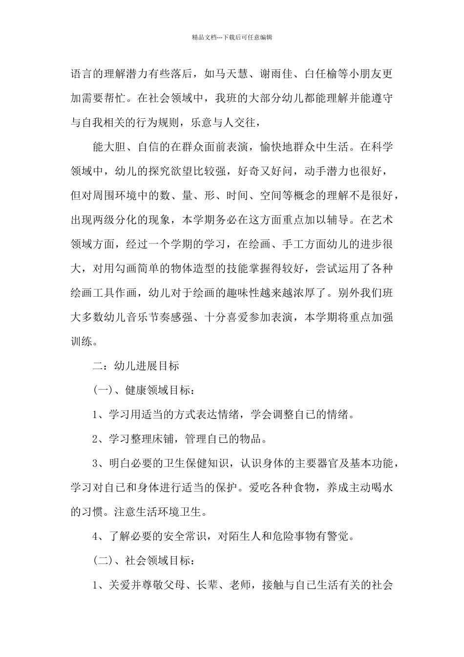 幼儿班务工作计划汇编8篇_第2页