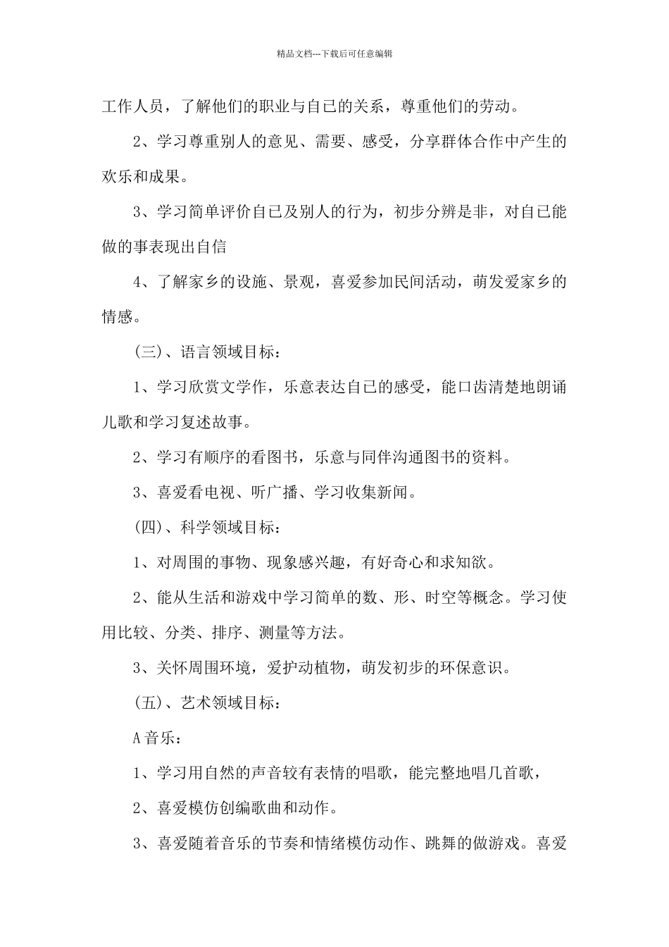 幼儿班务工作计划汇编8篇_第3页