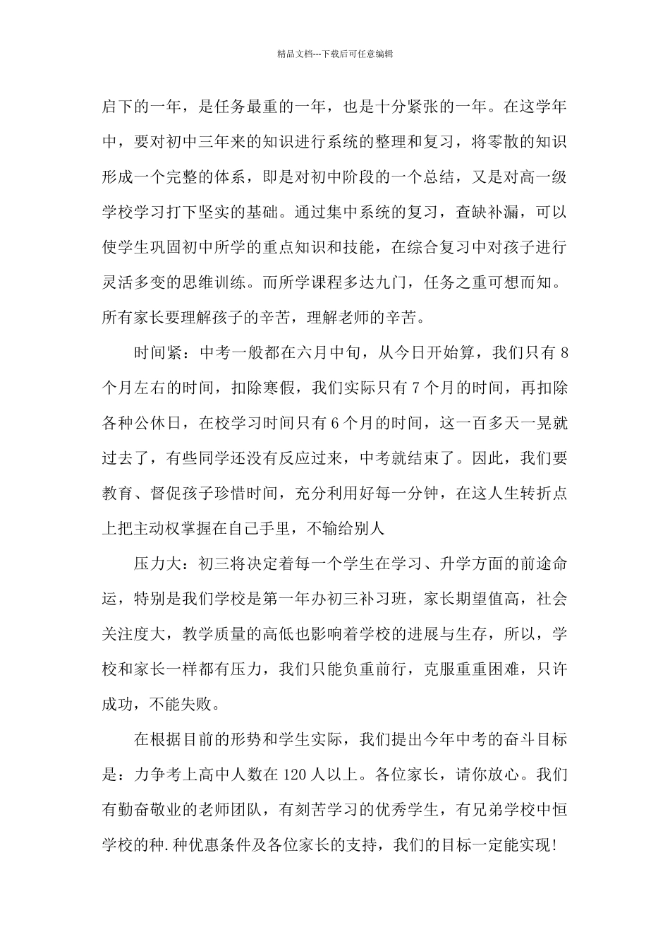 幼儿班期初家长会发言稿5篇_第2页